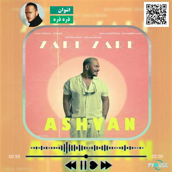 دانلود آهنگ ذره ذره اشوان